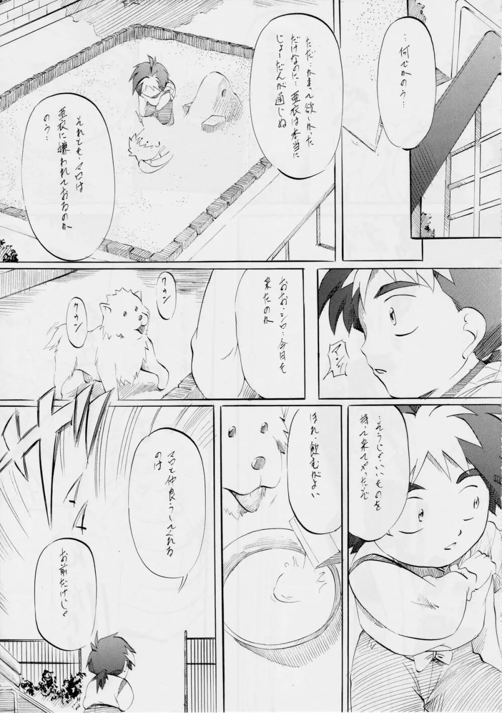 武装女神アーカイブスシリーズ4「亜衣&麻衣外伝~蒼き聖奴~ 亜衣~天女淫堕の章~」 Page.7