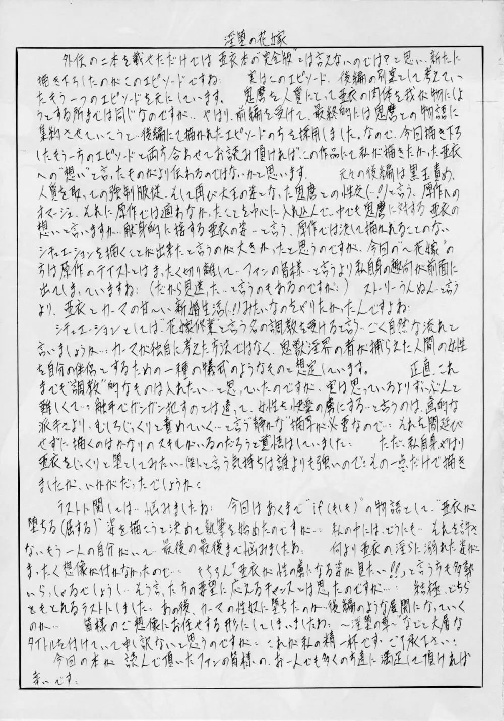 武装女神アーカイブスシリーズ4「亜衣&麻衣外伝~蒼き聖奴~ 亜衣~天女淫堕の章~」 Page.81