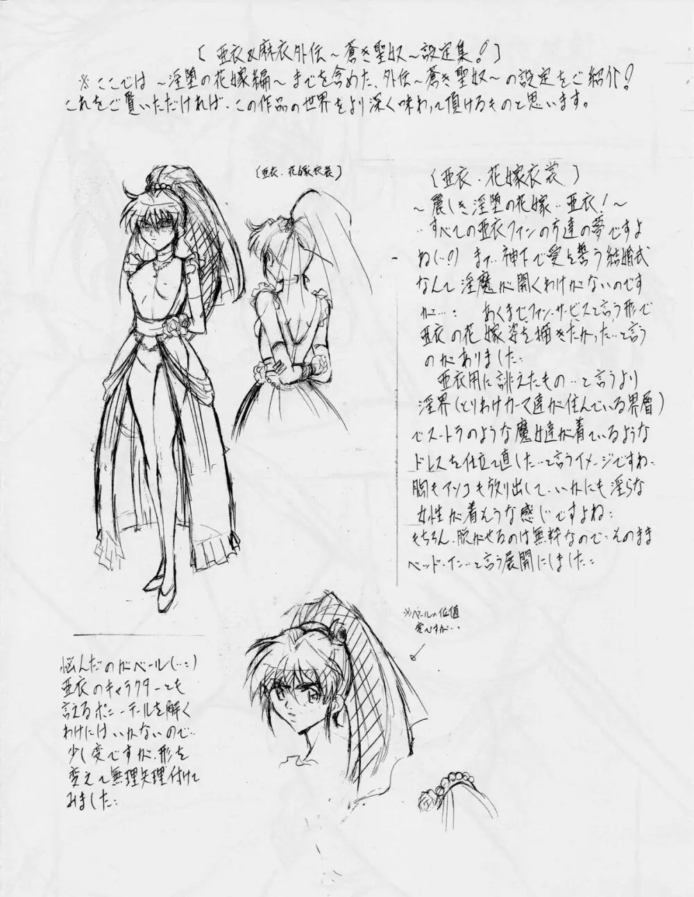 武装女神アーカイブスシリーズ4「亜衣&麻衣外伝~蒼き聖奴~ 亜衣~天女淫堕の章~」 Page.86