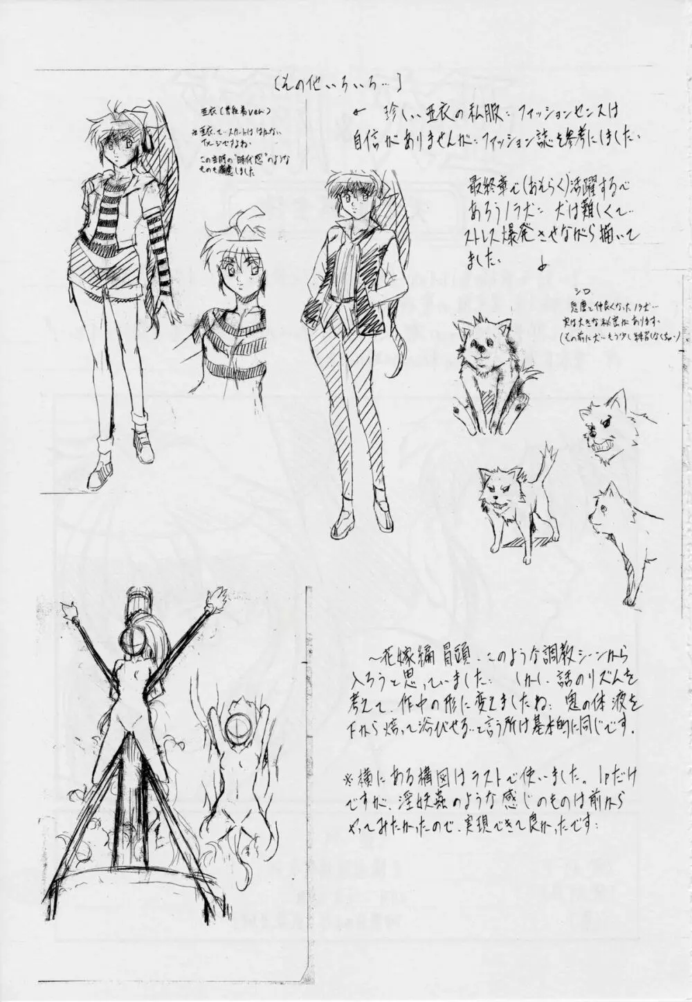 武装女神アーカイブスシリーズ4「亜衣&麻衣外伝~蒼き聖奴~ 亜衣~天女淫堕の章~」 Page.89