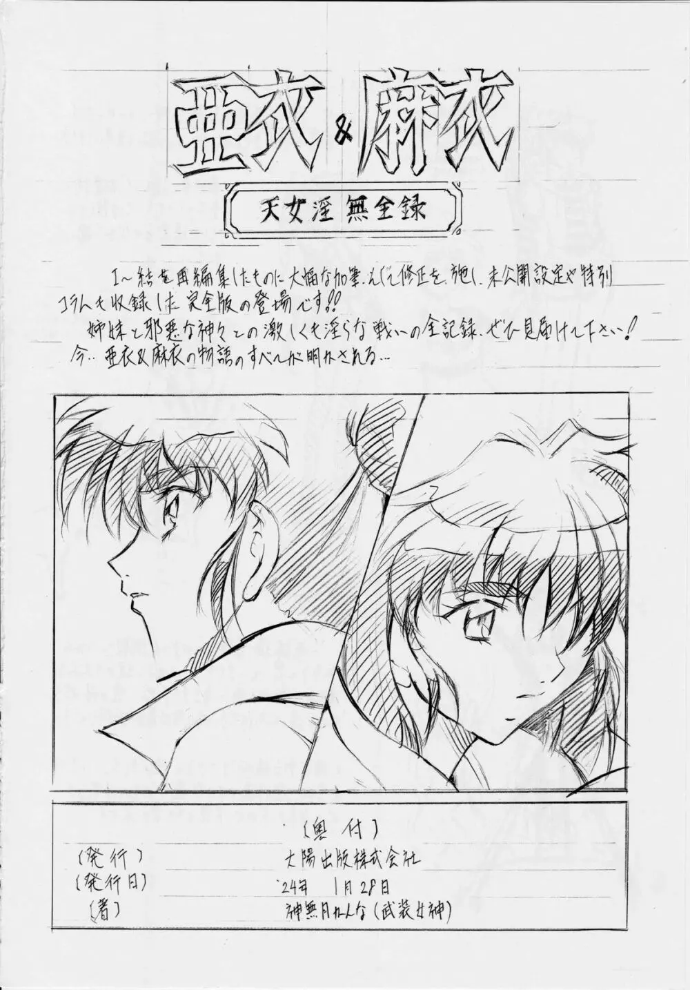 武装女神アーカイブスシリーズ4「亜衣&麻衣外伝~蒼き聖奴~ 亜衣~天女淫堕の章~」 Page.90