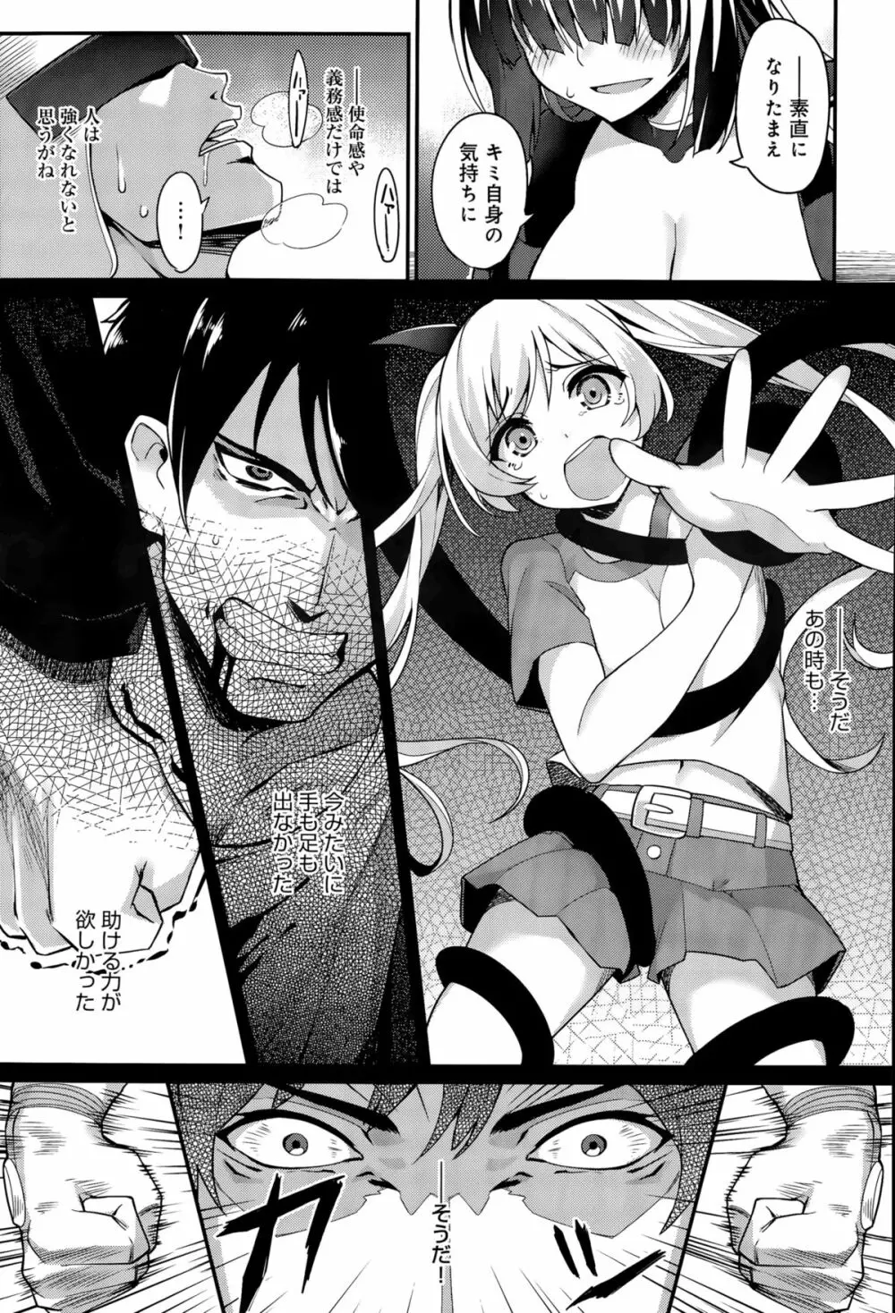 絶頂解放オルガ 第1-2話 Page.39