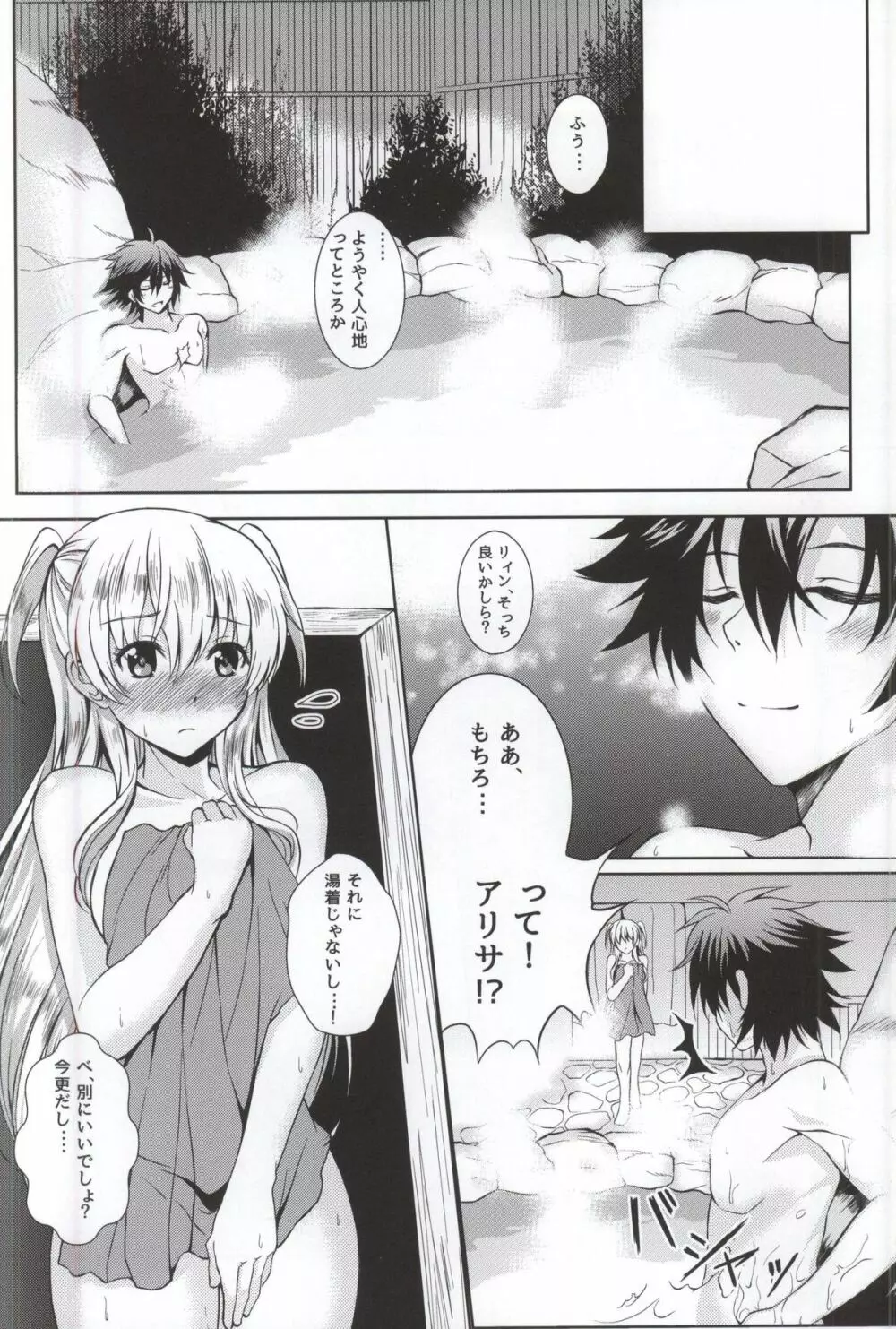 温泉郷ユミルの一番甘い夜 Page.4