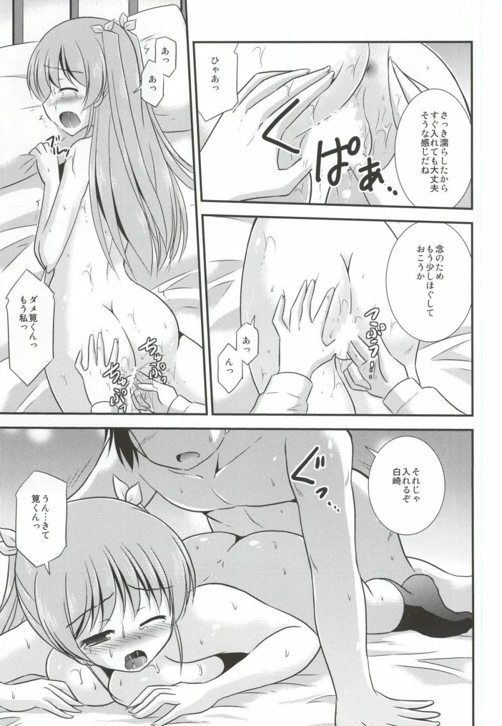 続・羊飼いの憂鬱 Page.14