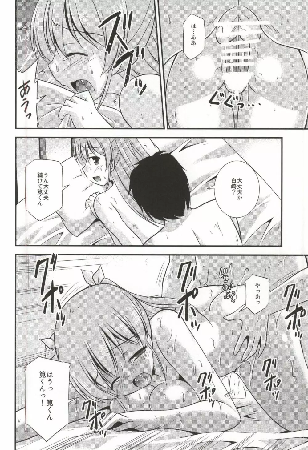 続・羊飼いの憂鬱 Page.15