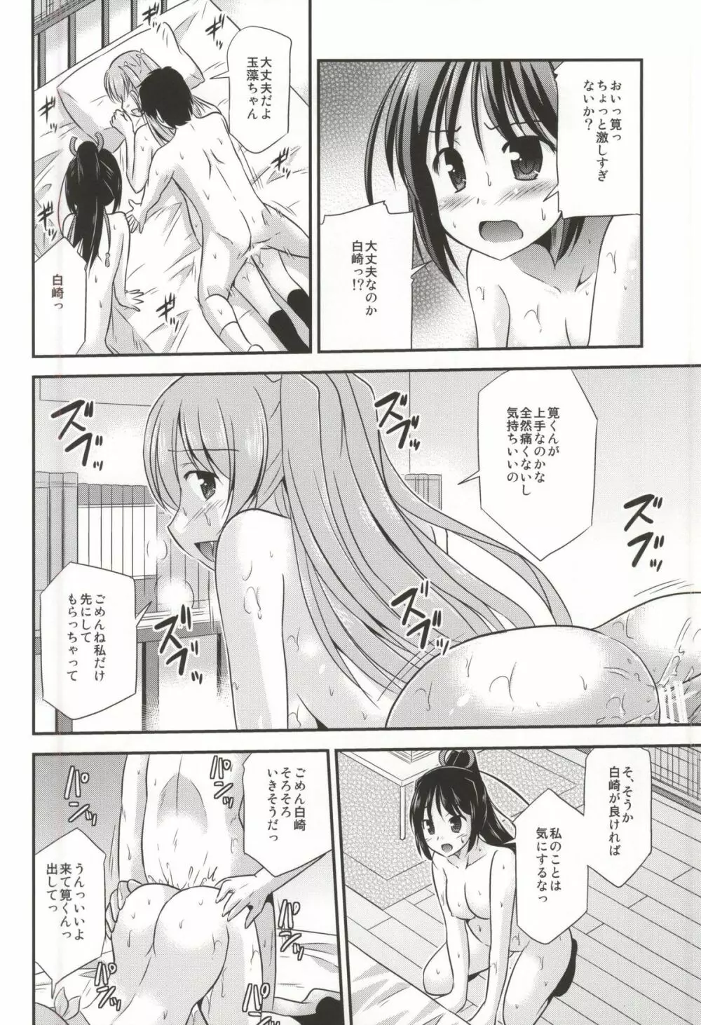 続・羊飼いの憂鬱 Page.17