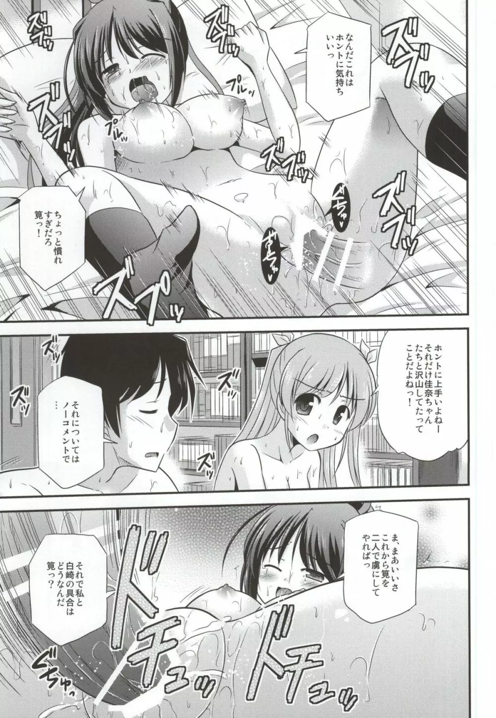 続・羊飼いの憂鬱 Page.22