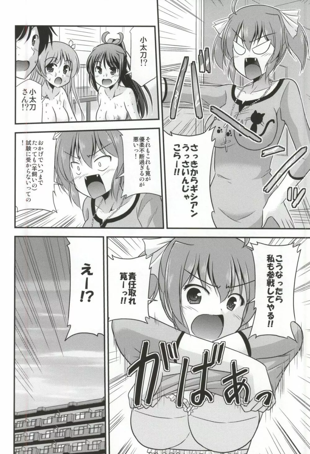 続・羊飼いの憂鬱 Page.27