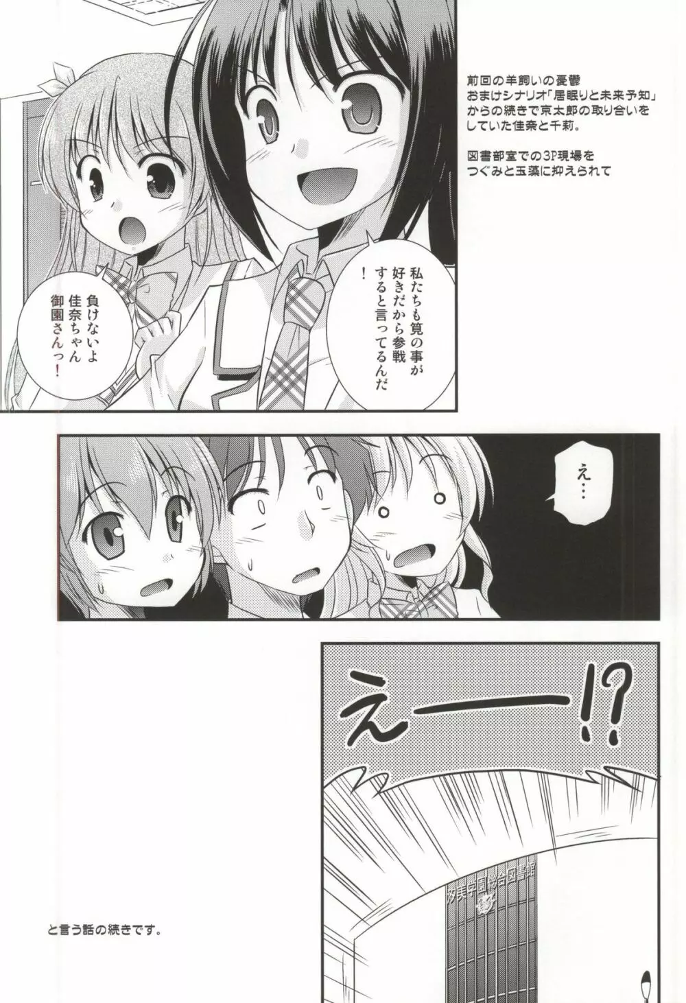 続・羊飼いの憂鬱 Page.3