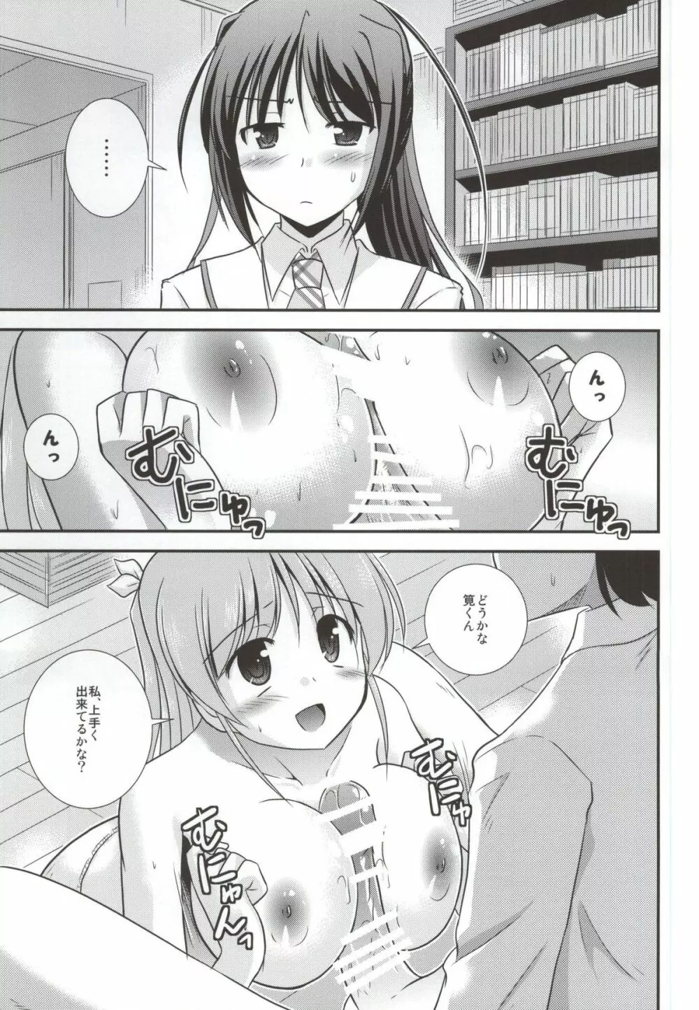 続・羊飼いの憂鬱 Page.4