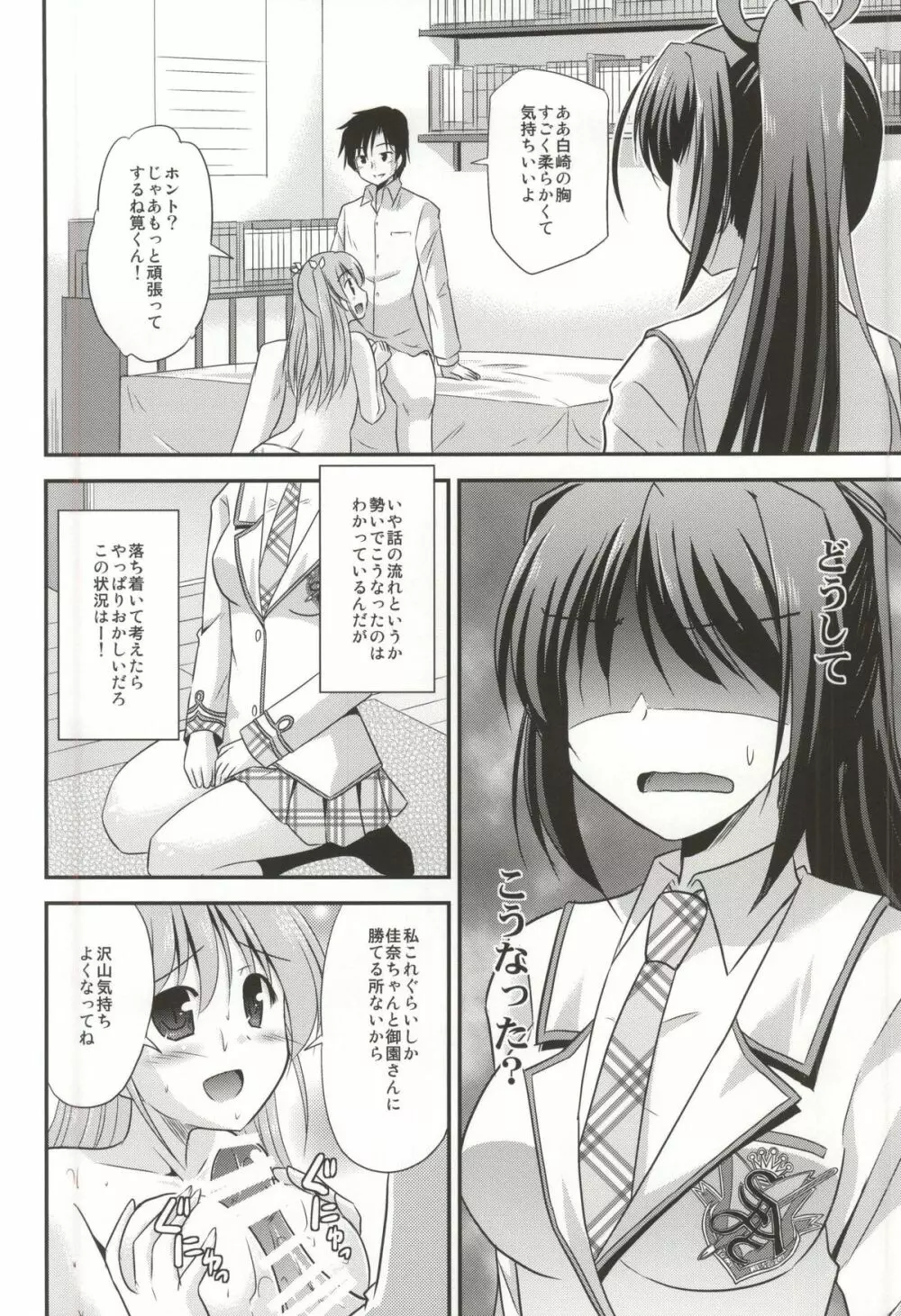 続・羊飼いの憂鬱 Page.5