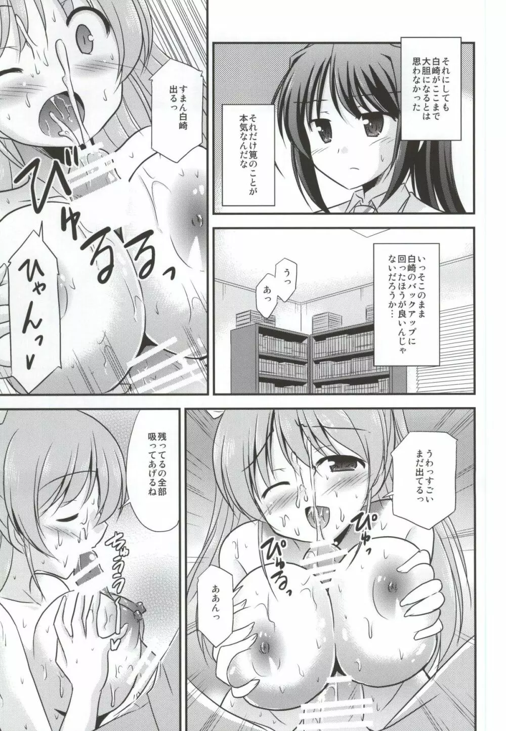 続・羊飼いの憂鬱 Page.6
