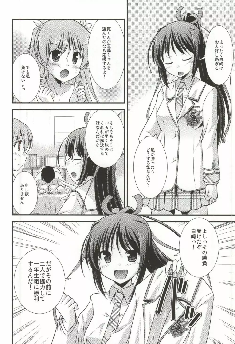 続・羊飼いの憂鬱 Page.9