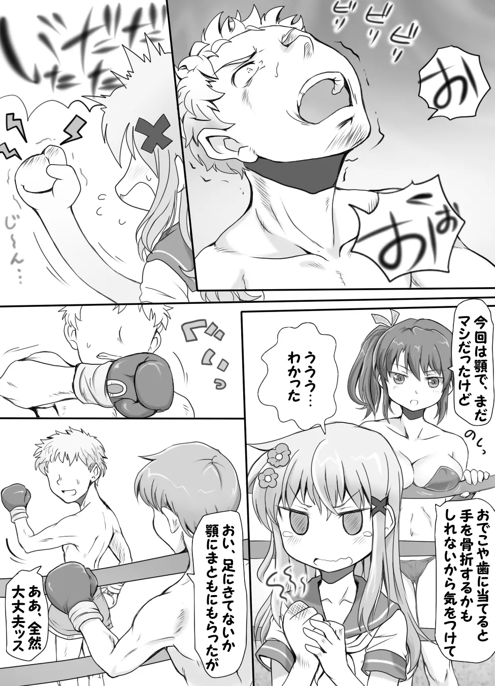 嫐り時々射精 ~後輩の女子に負けて射精させられた俺~ Page.10