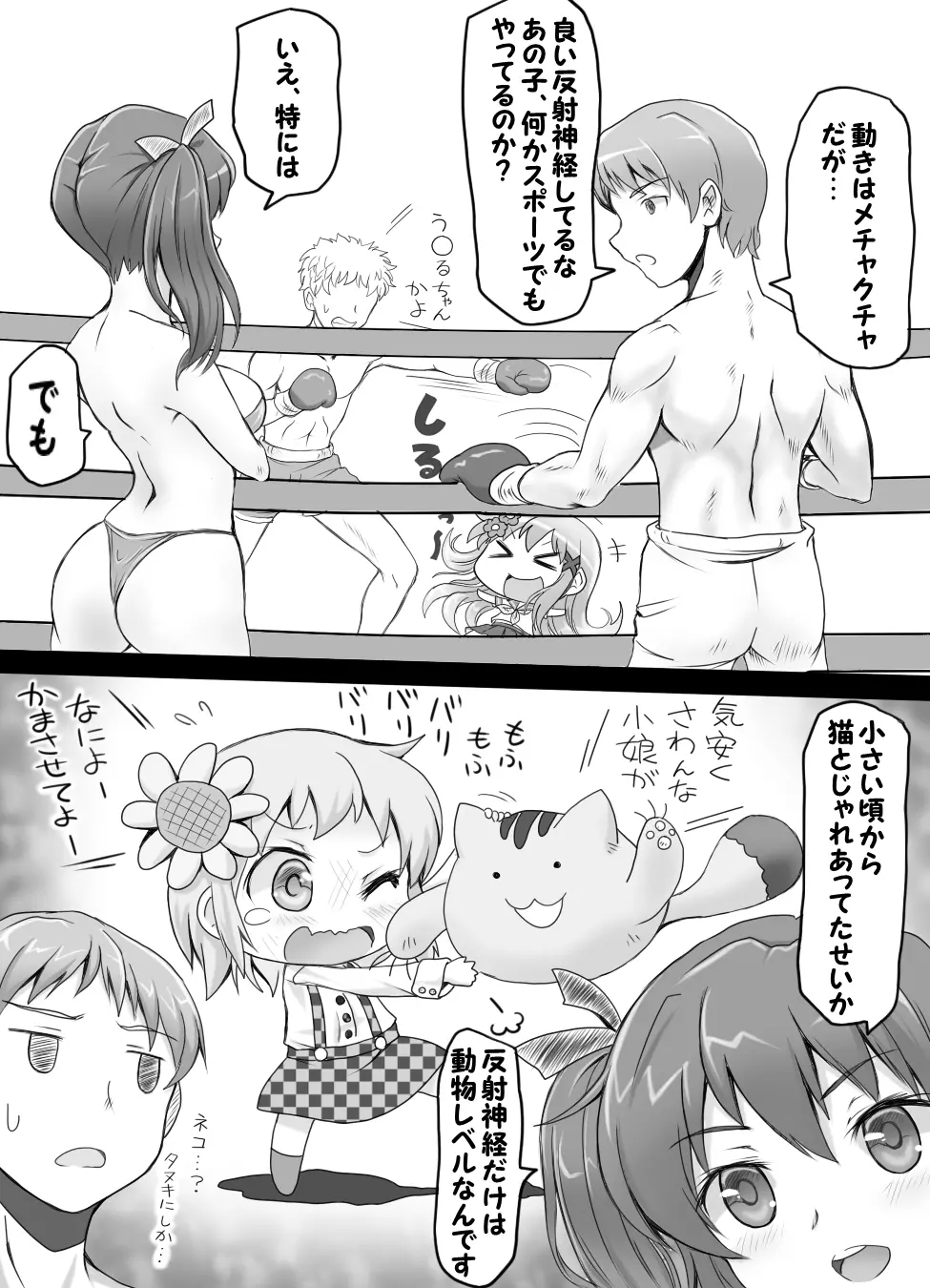 嫐り時々射精 ~後輩の女子に負けて射精させられた俺~ Page.13