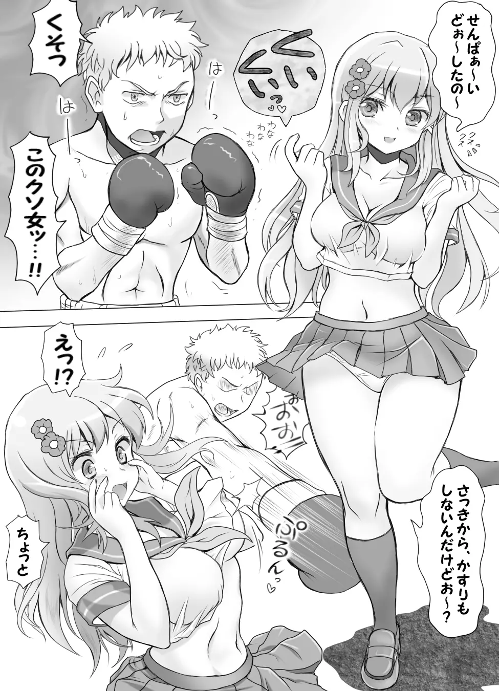 嫐り時々射精 ~後輩の女子に負けて射精させられた俺~ Page.14