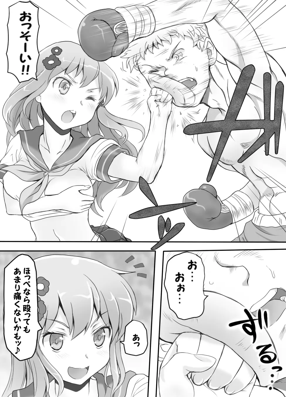 嫐り時々射精 ~後輩の女子に負けて射精させられた俺~ Page.16