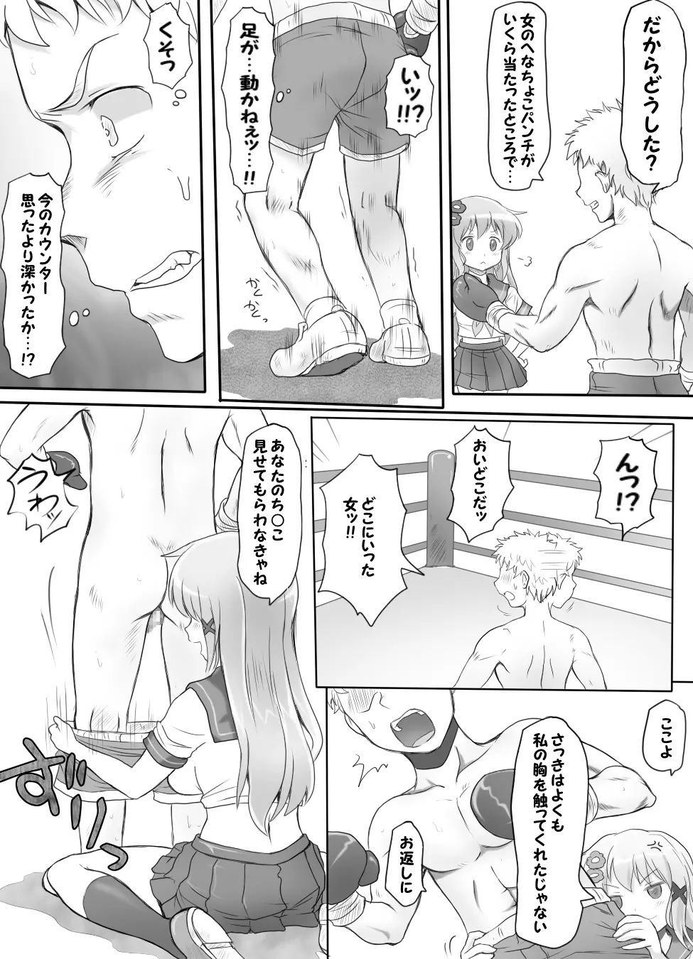 嫐り時々射精 ~後輩の女子に負けて射精させられた俺~ Page.17
