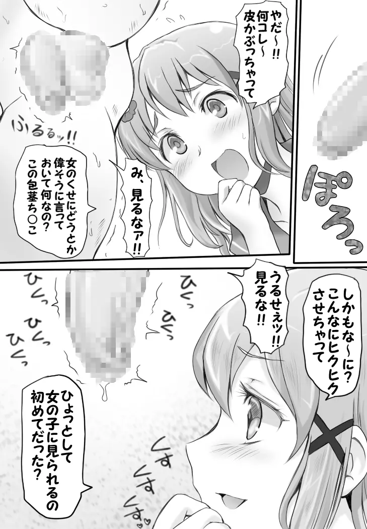 嫐り時々射精 ~後輩の女子に負けて射精させられた俺~ Page.18