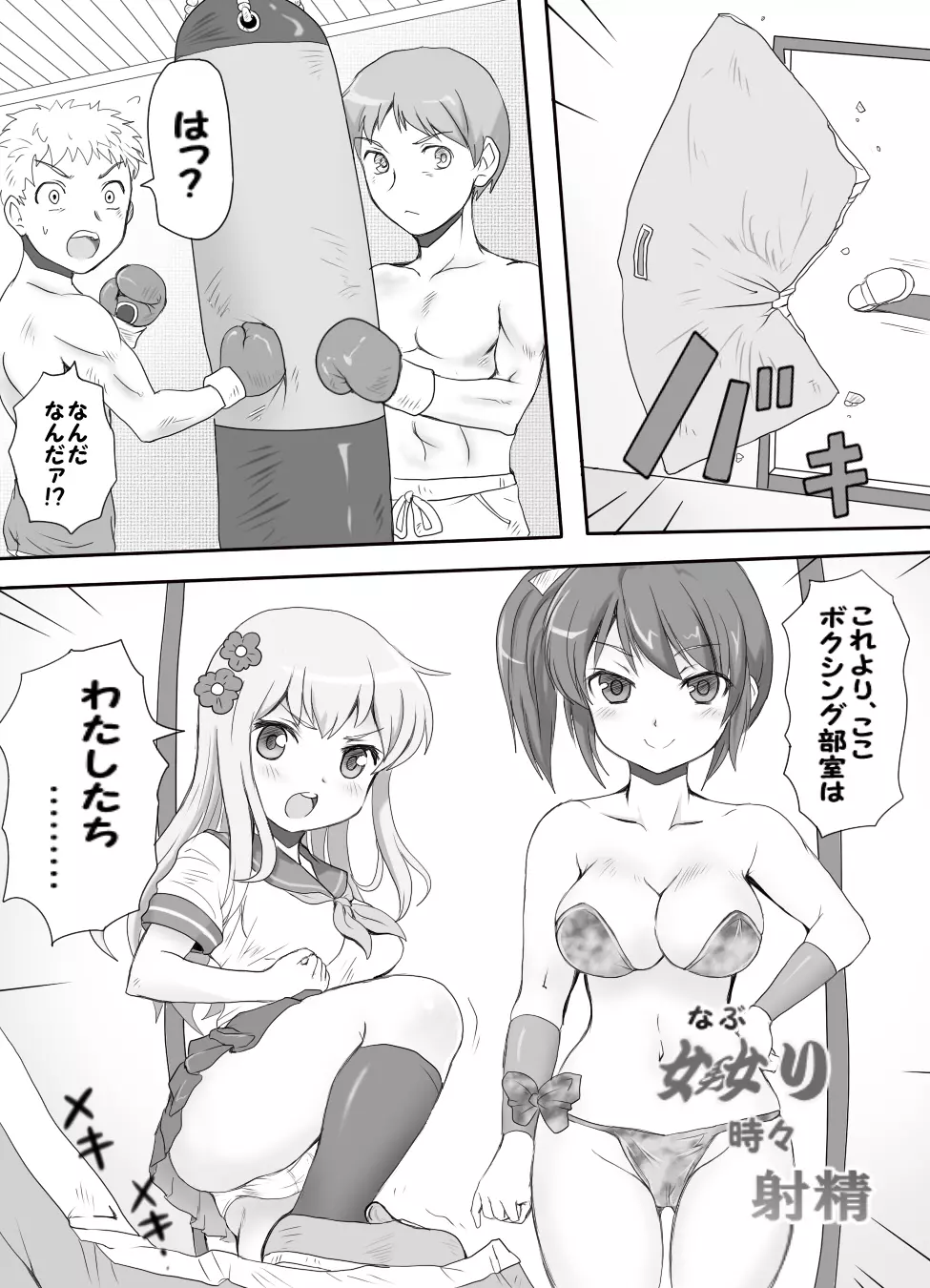 嫐り時々射精 ~後輩の女子に負けて射精させられた俺~ Page.2