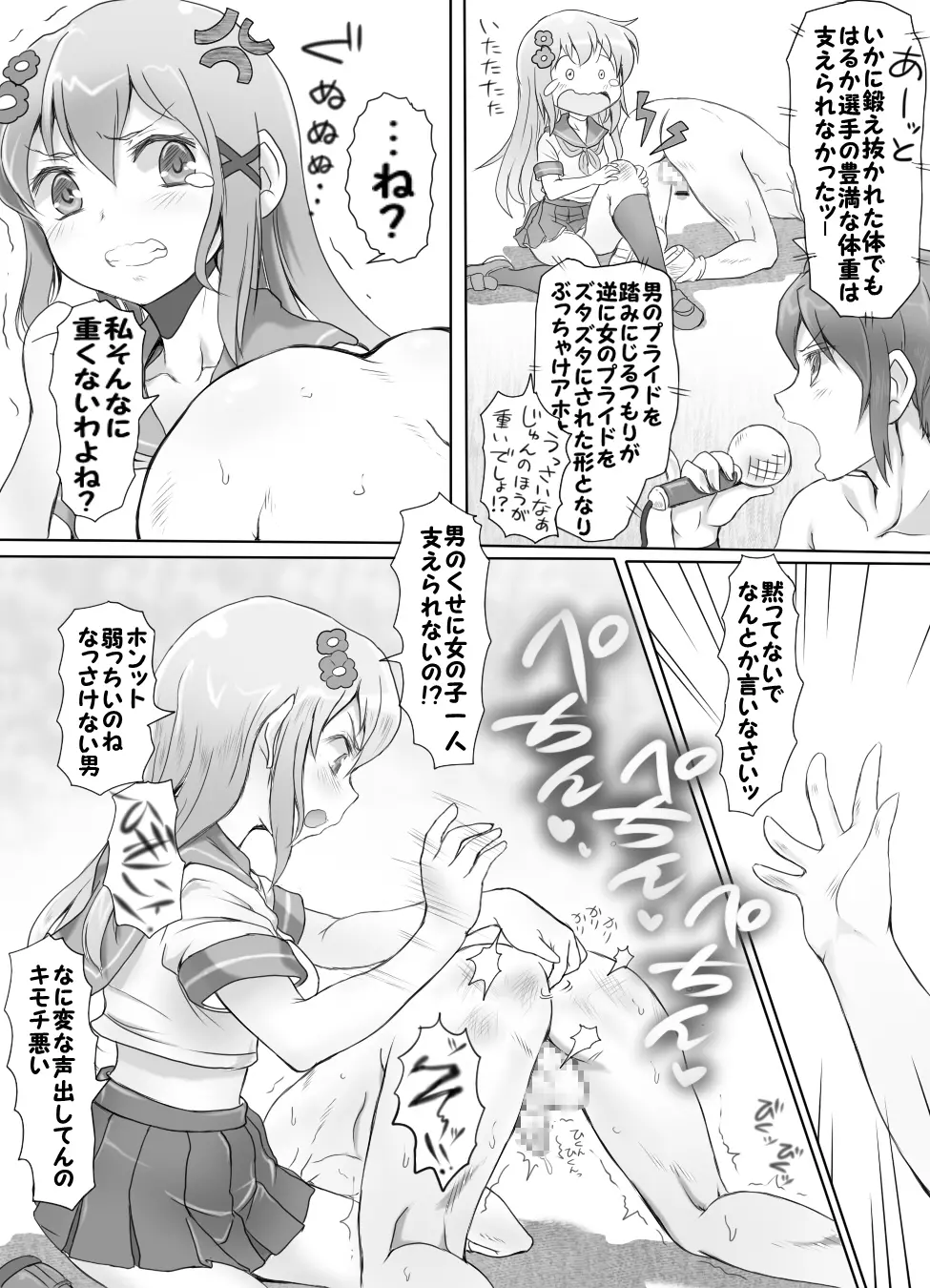 嫐り時々射精 ~後輩の女子に負けて射精させられた俺~ Page.21