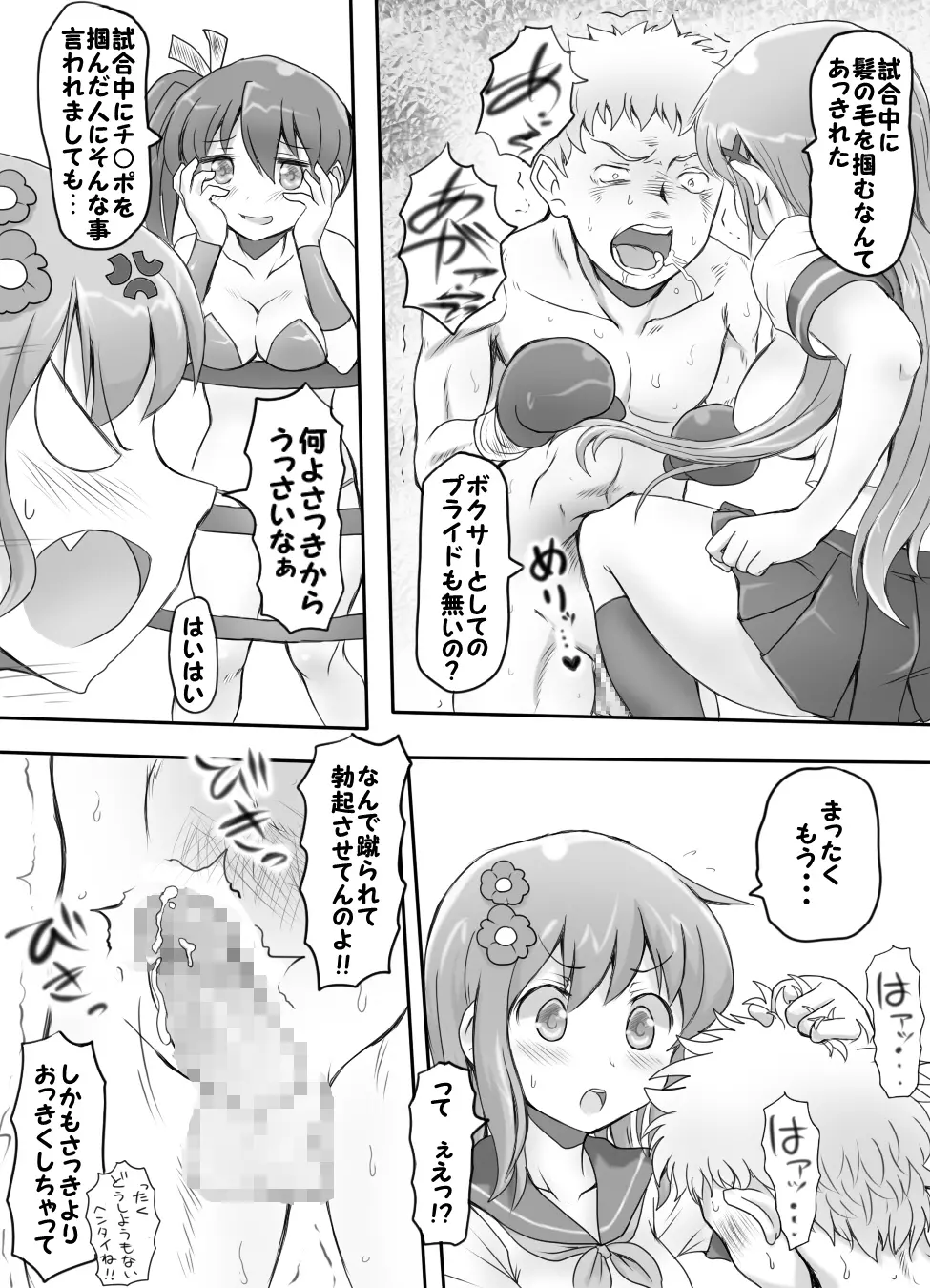 嫐り時々射精 ~後輩の女子に負けて射精させられた俺~ Page.29