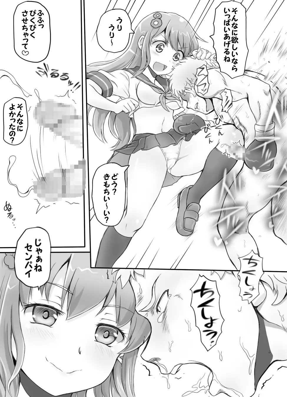 嫐り時々射精 ~後輩の女子に負けて射精させられた俺~ Page.30