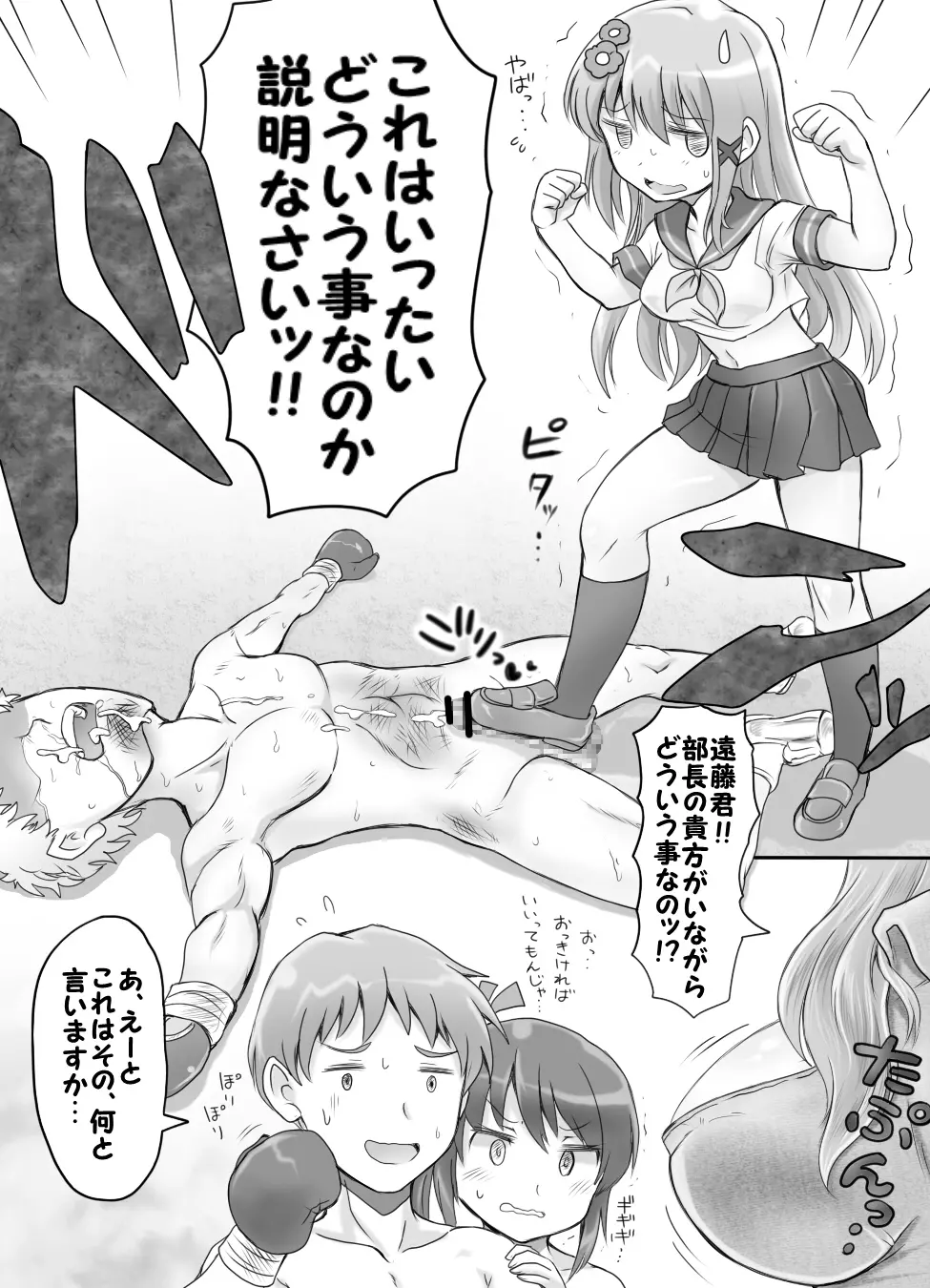 嫐り時々射精 ~後輩の女子に負けて射精させられた俺~ Page.33
