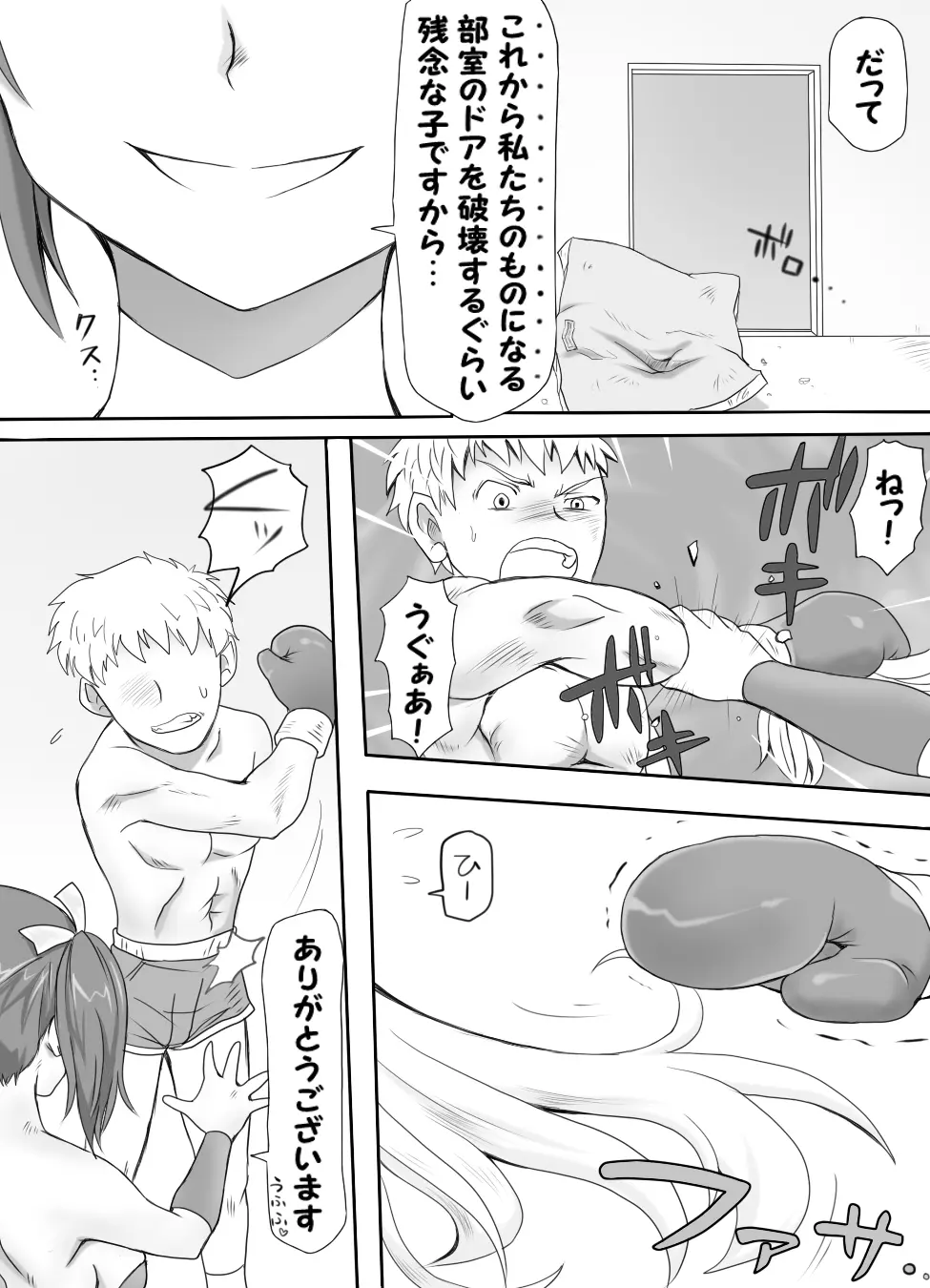嫐り時々射精 ~後輩の女子に負けて射精させられた俺~ Page.5