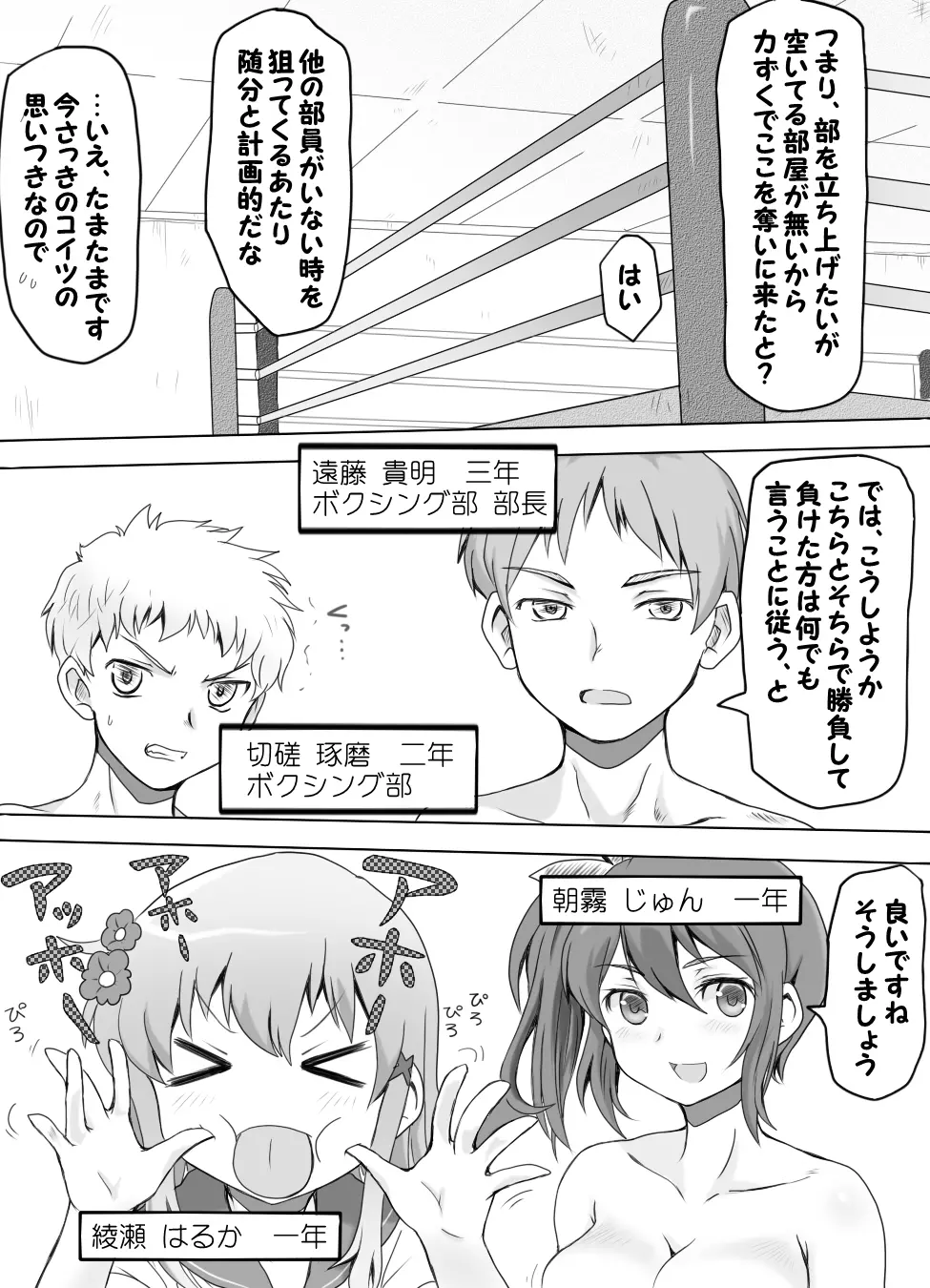 嫐り時々射精 ~後輩の女子に負けて射精させられた俺~ Page.6