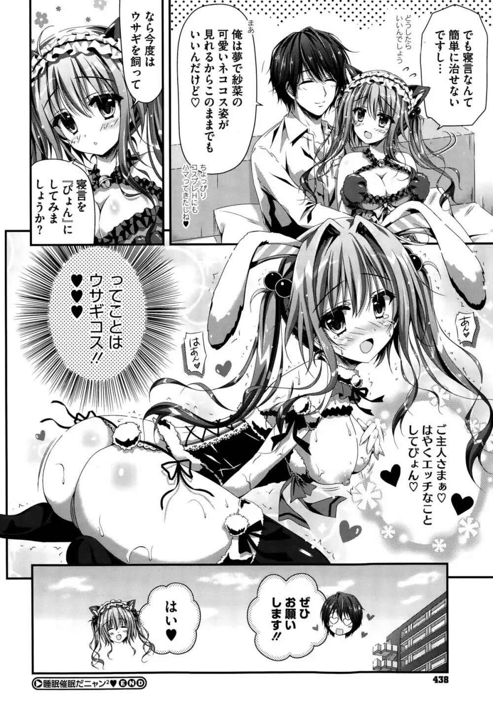 睡眠催眠だニャン 第1-2話 Page.40