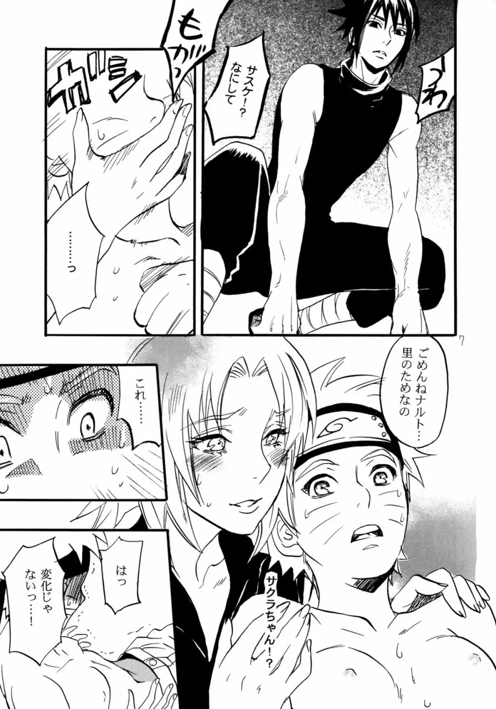 スリーマンセルが色々オカシイ Page.5