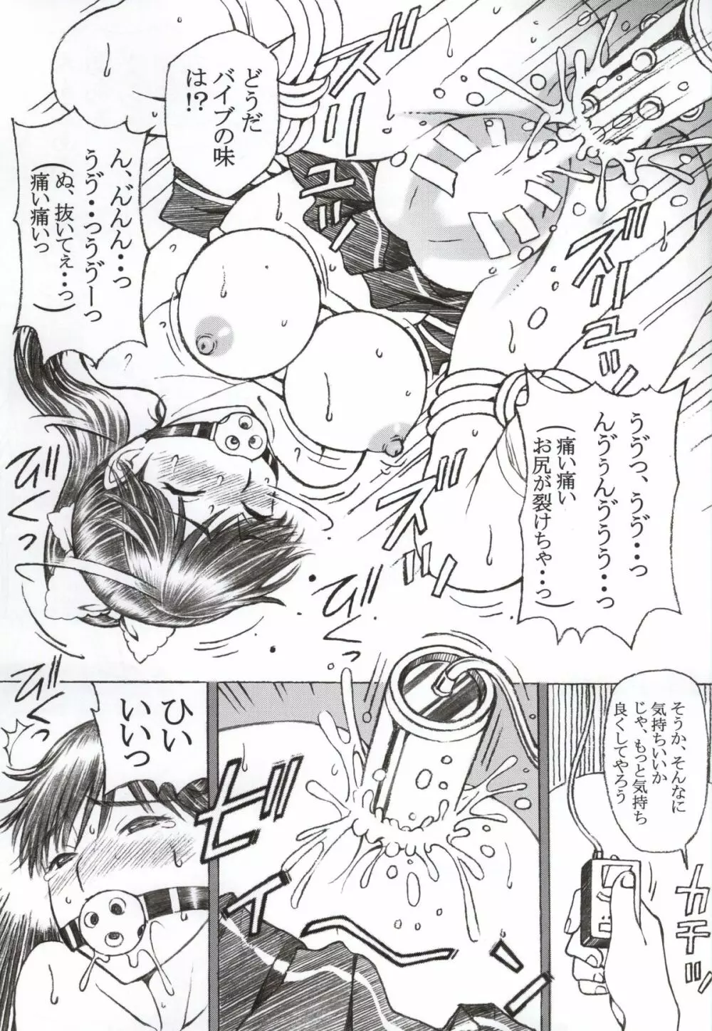 学校の先生がラ○プ○スのマナカ似の女子○生をレ○プした! <番外編> Page.14