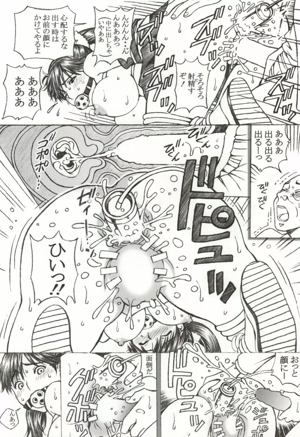 学校の先生がラ○プ○スのマナカ似の女子○生をレ○プした! <番外編> Page.17