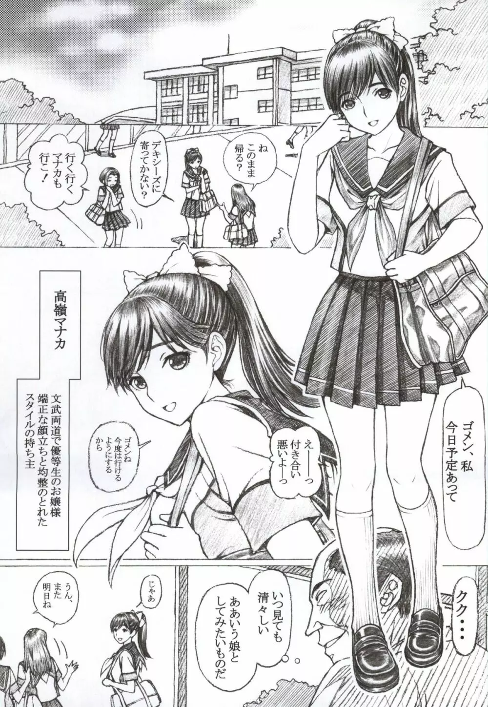 学校の先生がラ○プ○スのマナカ似の女子○生をレ○プした! <番外編> Page.2
