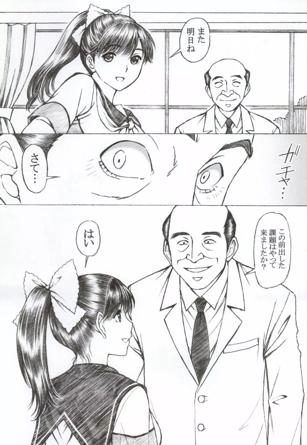 学校の先生がラ○プ○スのマナカ似の女子○生をレ○プした! <番外編> Page.20