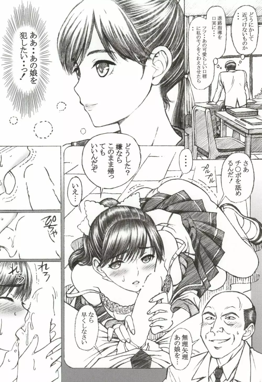 学校の先生がラ○プ○スのマナカ似の女子○生をレ○プした! <番外編> Page.3