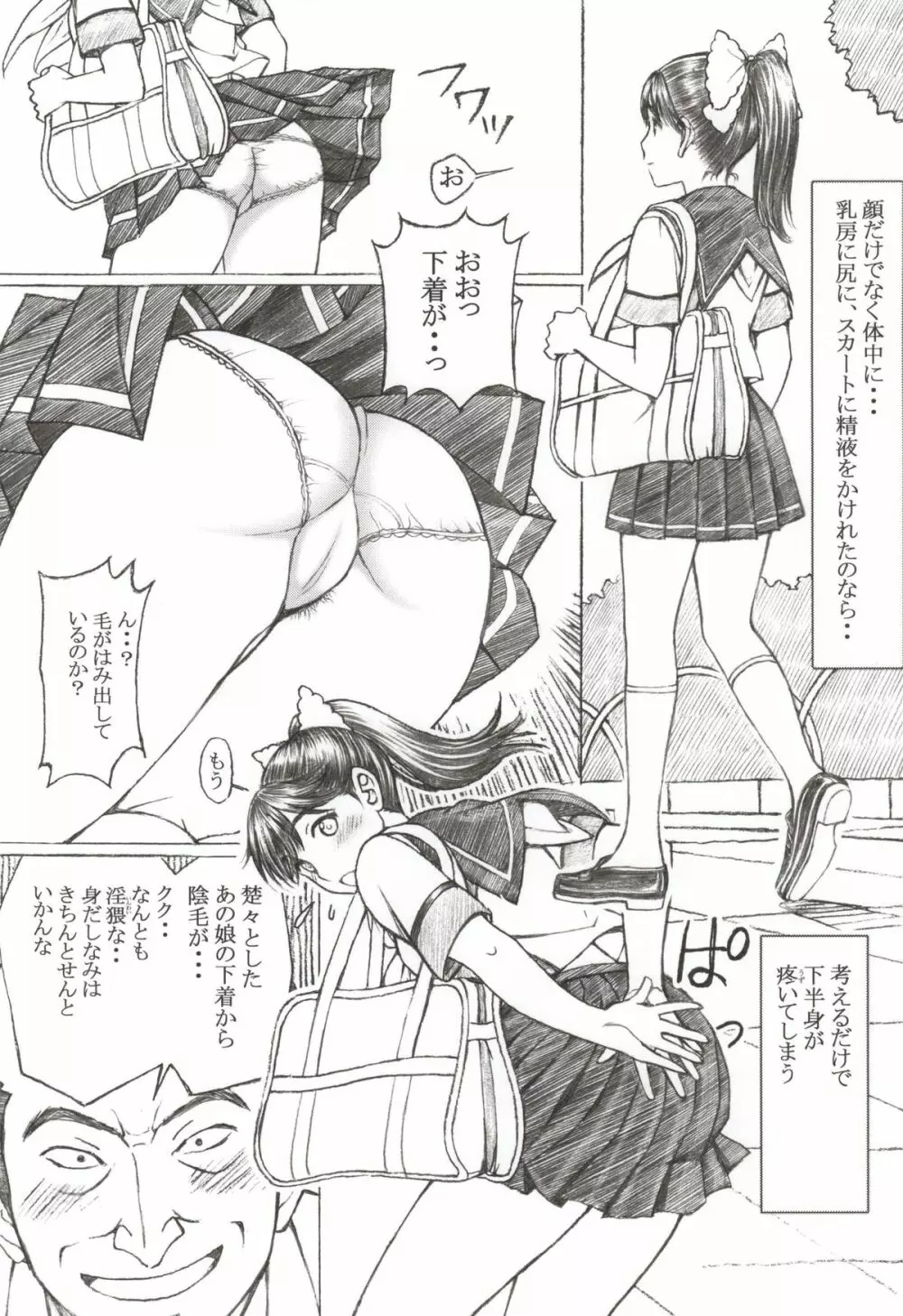 学校の先生がラ○プ○スのマナカ似の女子○生をレ○プした! <番外編> Page.7