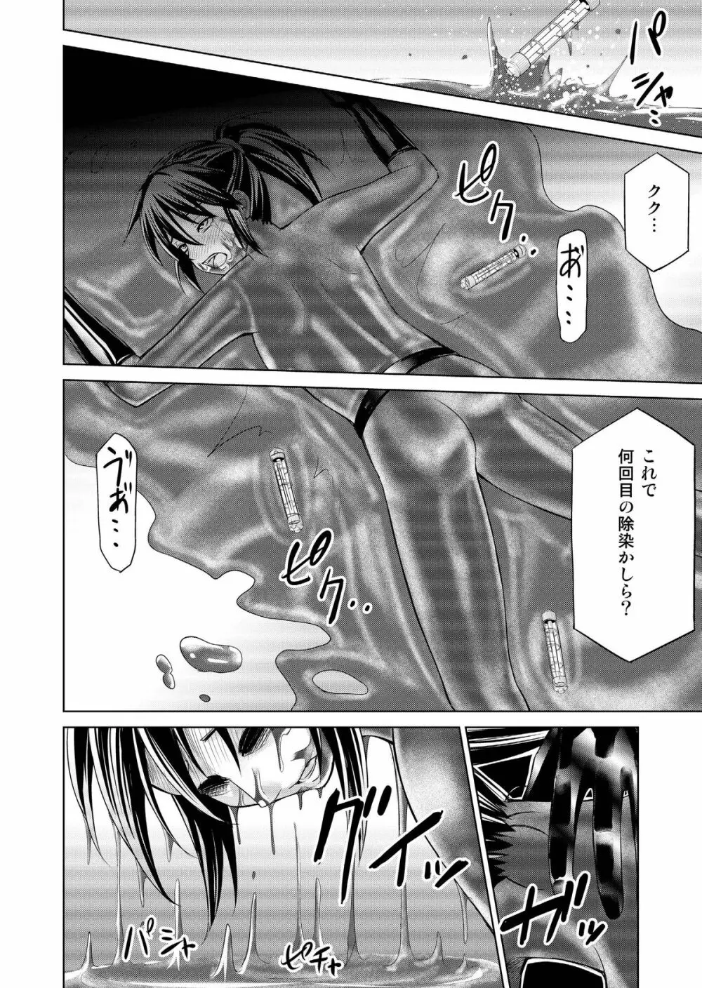 特防戦隊ダイナレンジャー ~ヒロイン快楽洗脳計画~ 【Vol.17/18】 Page.45