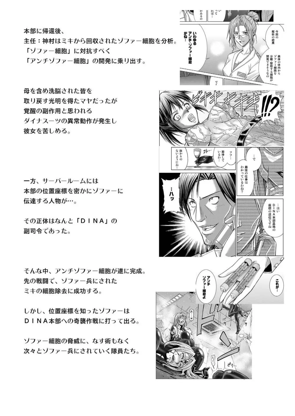 特防戦隊ダイナレンジャー ~ヒロイン快楽洗脳計画~ 【Vol.17/18】 Page.5