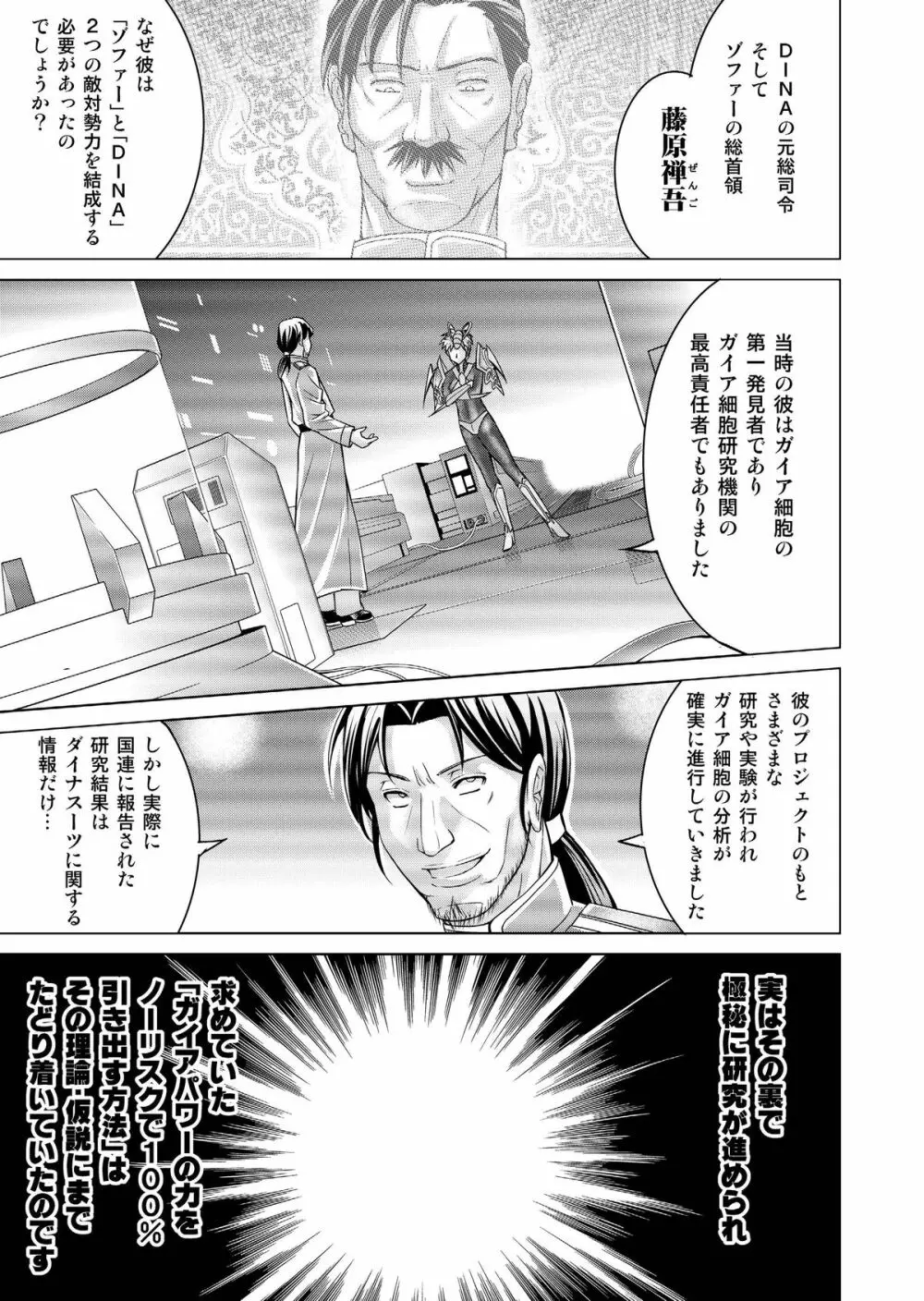 特防戦隊ダイナレンジャー ~ヒロイン快楽洗脳計画~ 【Vol.17/18】 Page.56