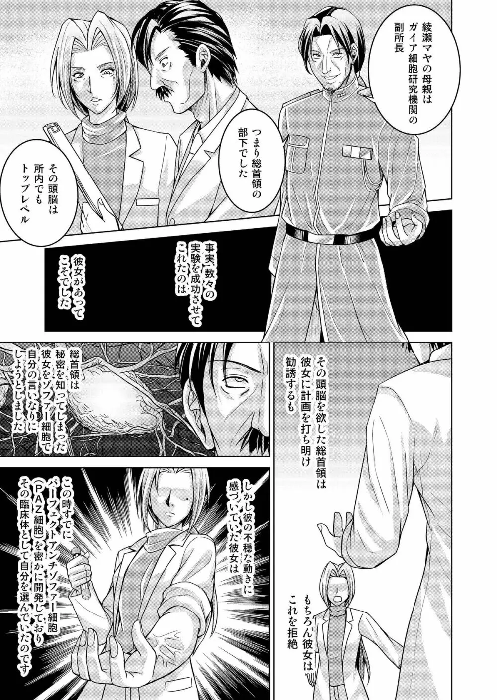特防戦隊ダイナレンジャー ~ヒロイン快楽洗脳計画~ 【Vol.17/18】 Page.80