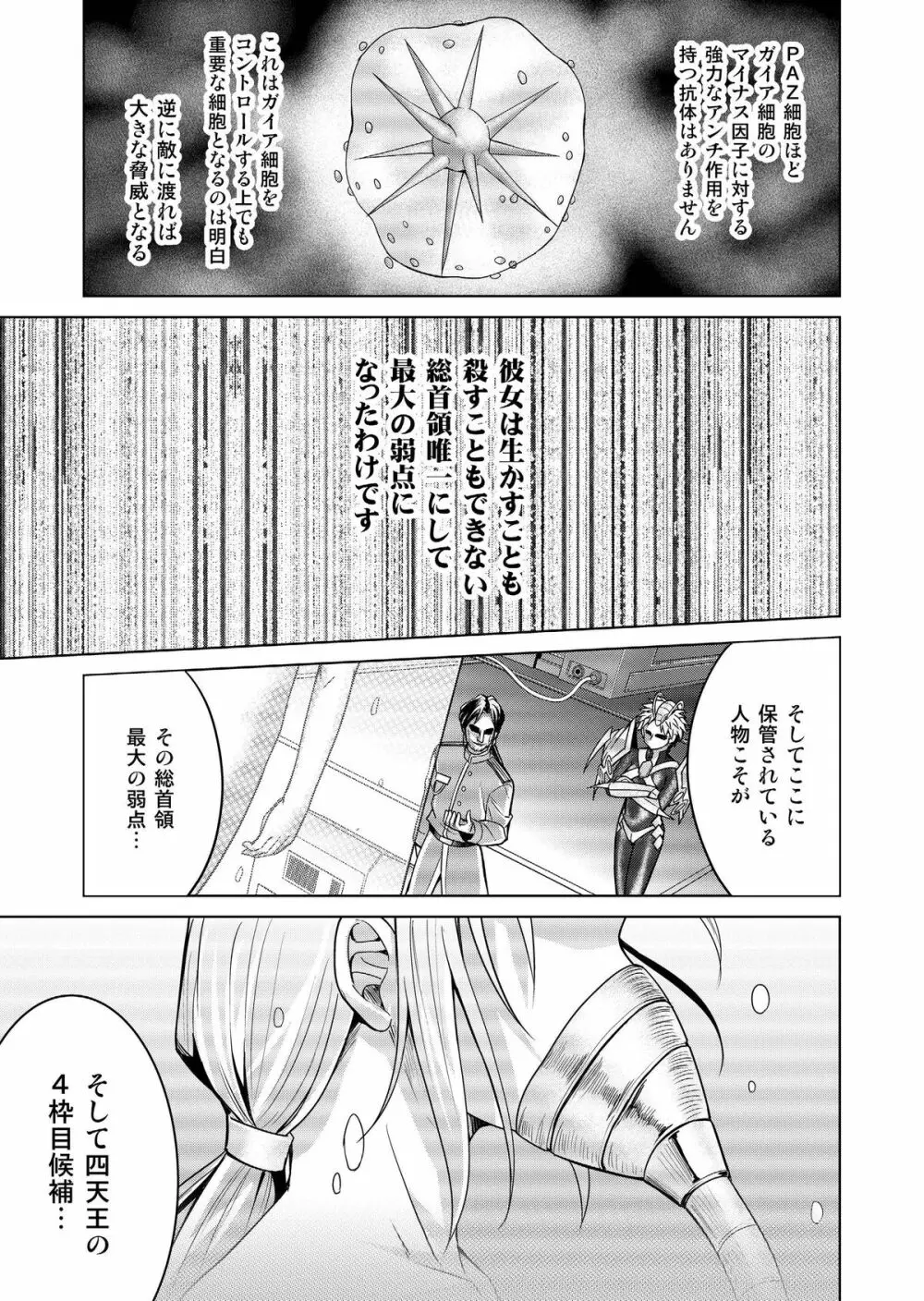 特防戦隊ダイナレンジャー ~ヒロイン快楽洗脳計画~ 【Vol.17/18】 Page.82
