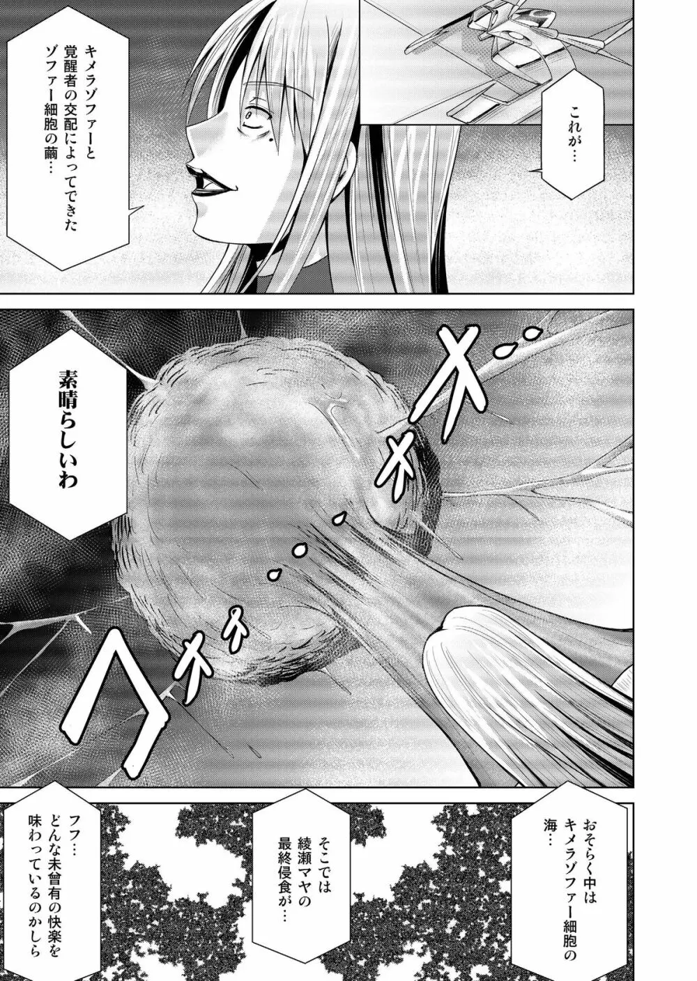 特防戦隊ダイナレンジャー ~ヒロイン快楽洗脳計画~ 【Vol.17/18】 Page.84