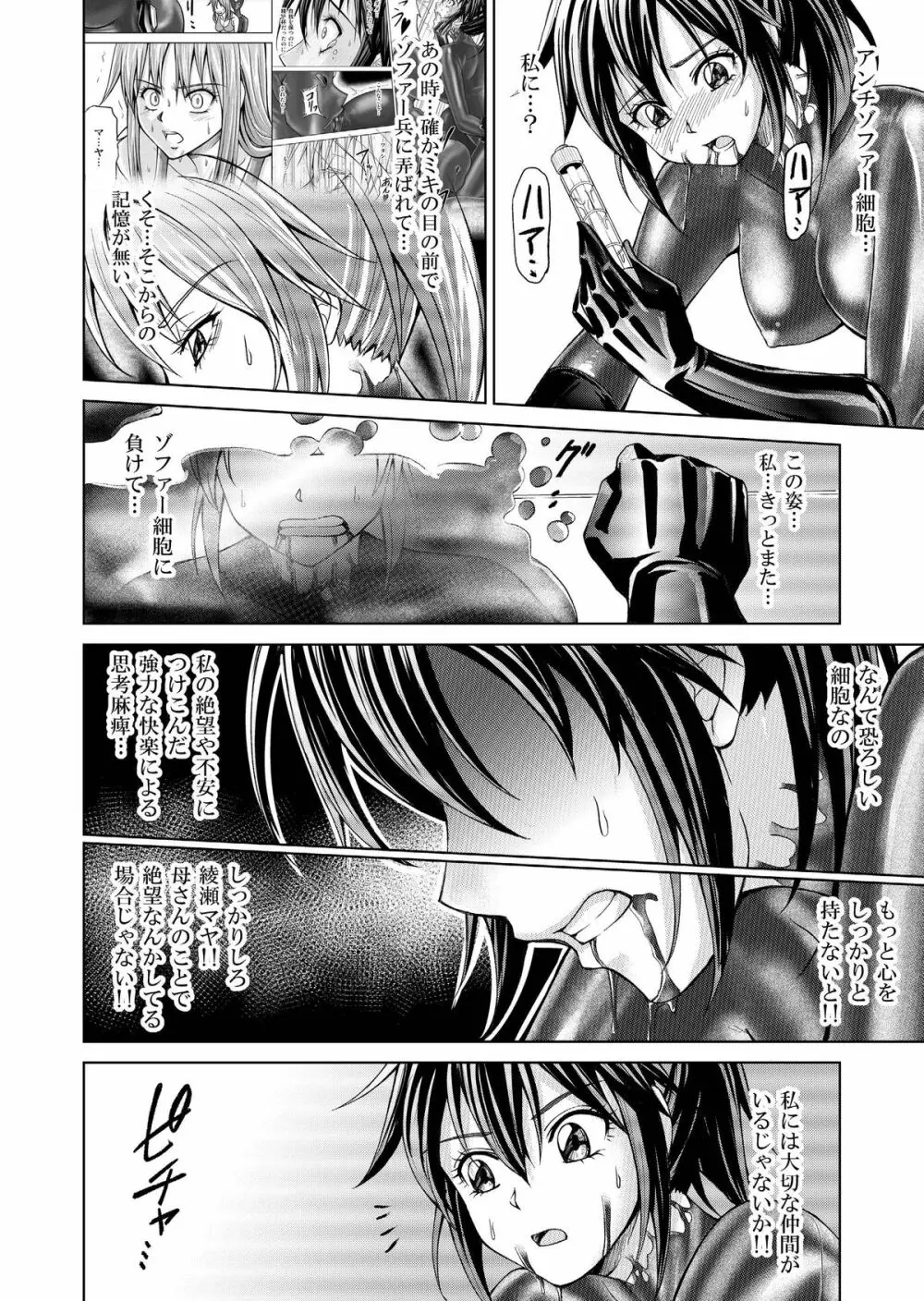 特防戦隊ダイナレンジャー ~ヒロイン快楽洗脳計画~ 【Vol.17/18】 Page.9