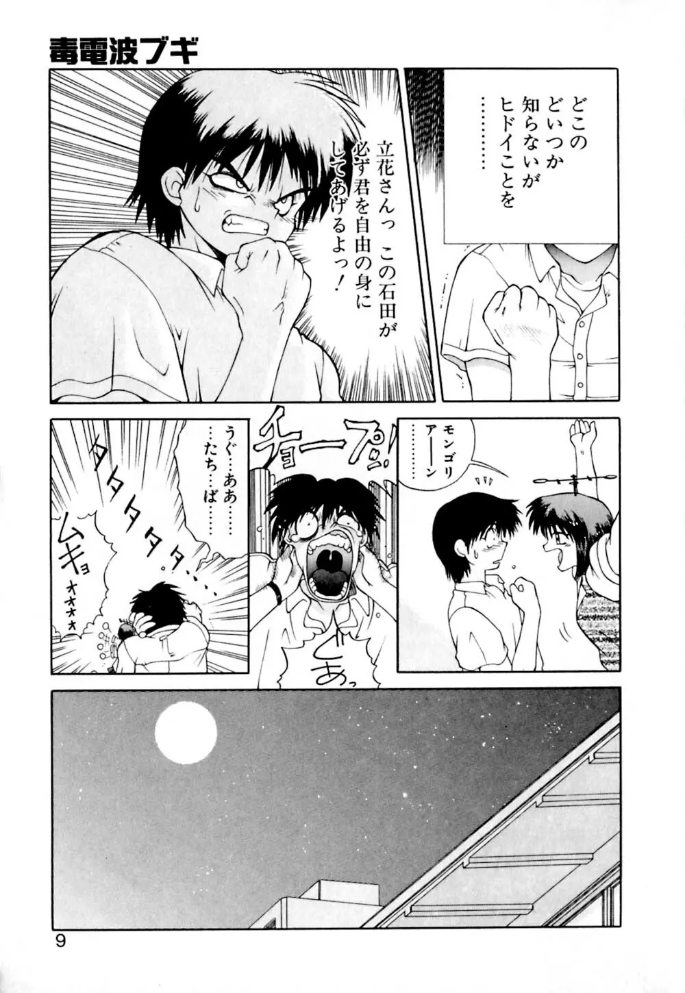 毒電波ブギ Page.10
