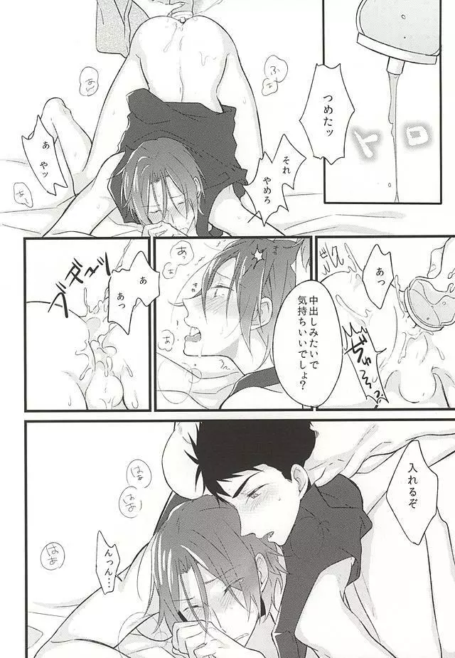 好きだからヤキモチ妬くに決まってるでしょ! Page.7