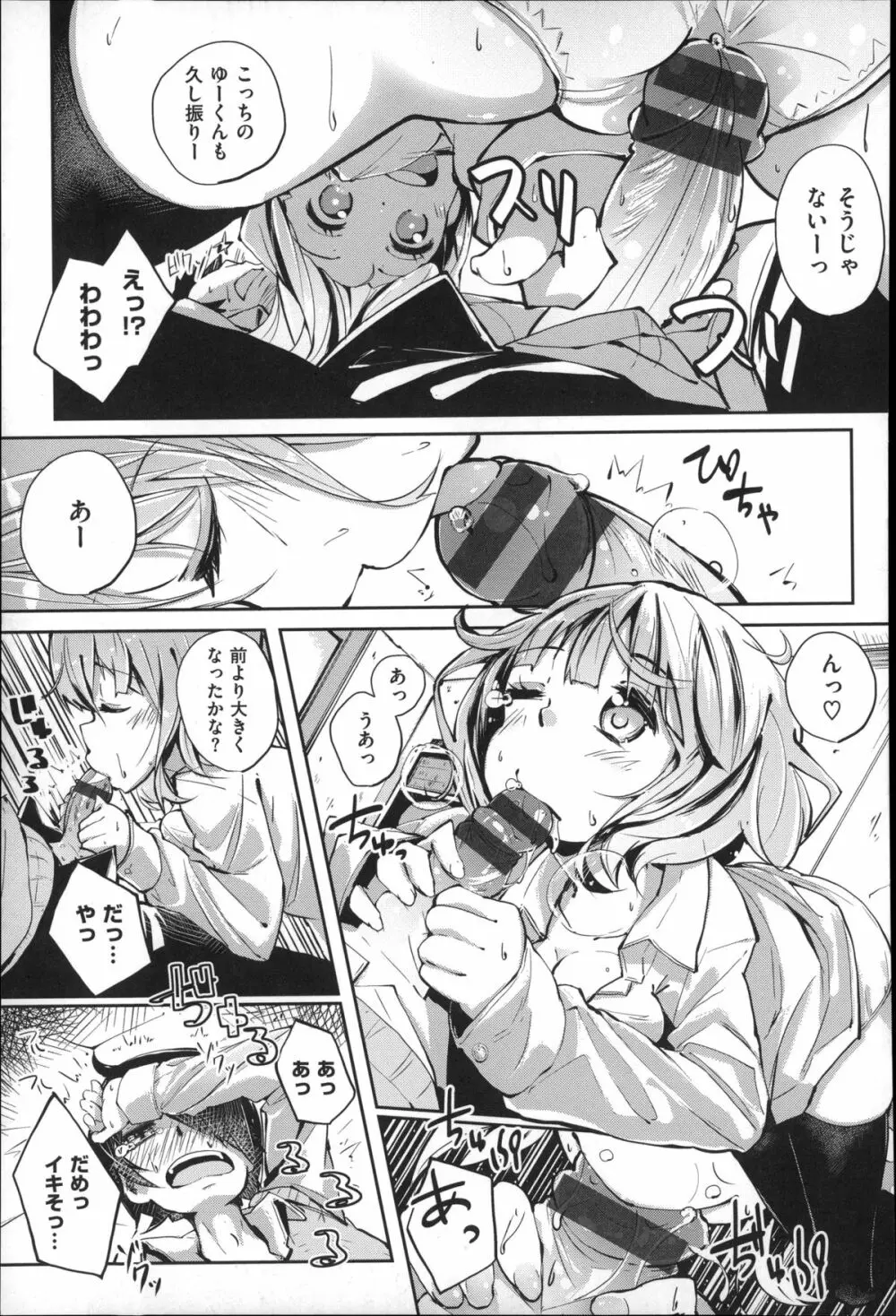 せいふくお秘めさま Page.193