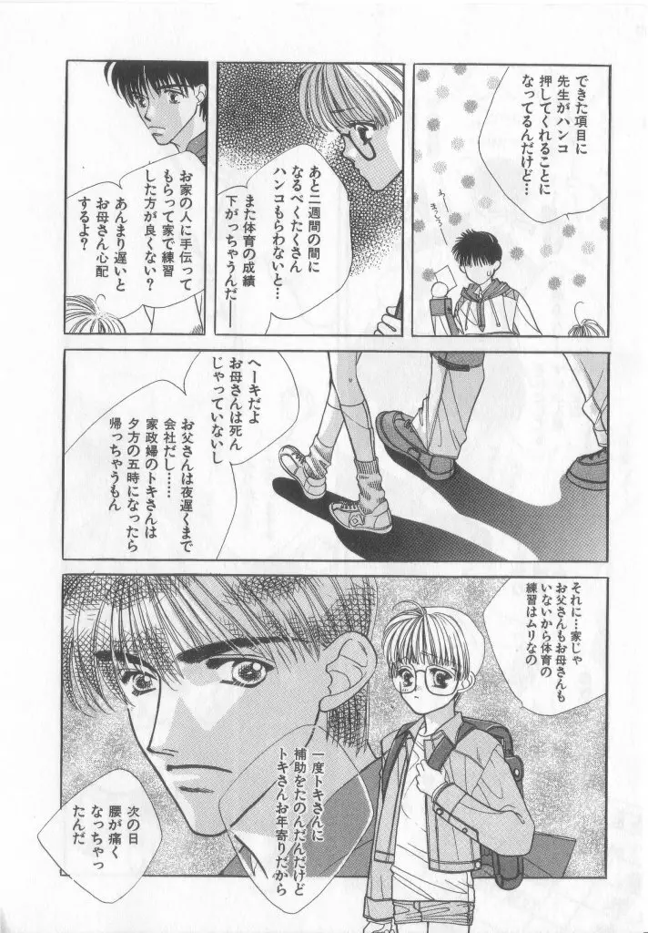 Happy Toy Vol.2 Page.52