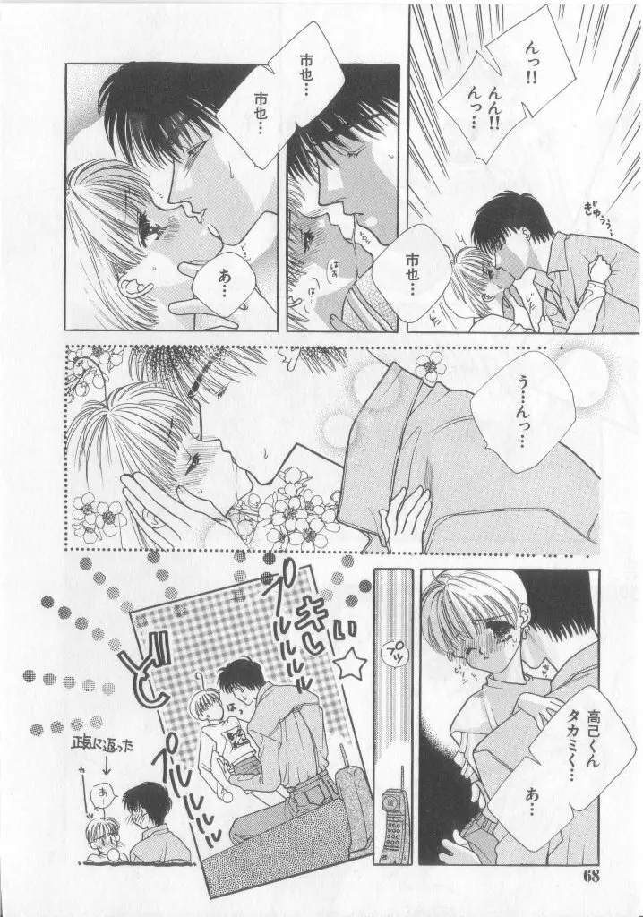 Happy Toy Vol.2 Page.64